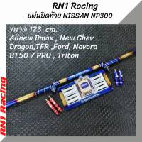 RN1 Racing ค้ำหลบป้ายทะเบียน ค้ำท้าย สายฟ้าไดร์ทอง ขนาด123 cm พร้อมป้ายทะเบียน1คู่+พรบ