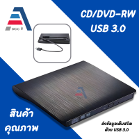 USB 3.0 Ultra Slim External DVD-RW Burner/CD/Rewrite/ออปติคัลไดรฟ์แบบพกพา สีดำ