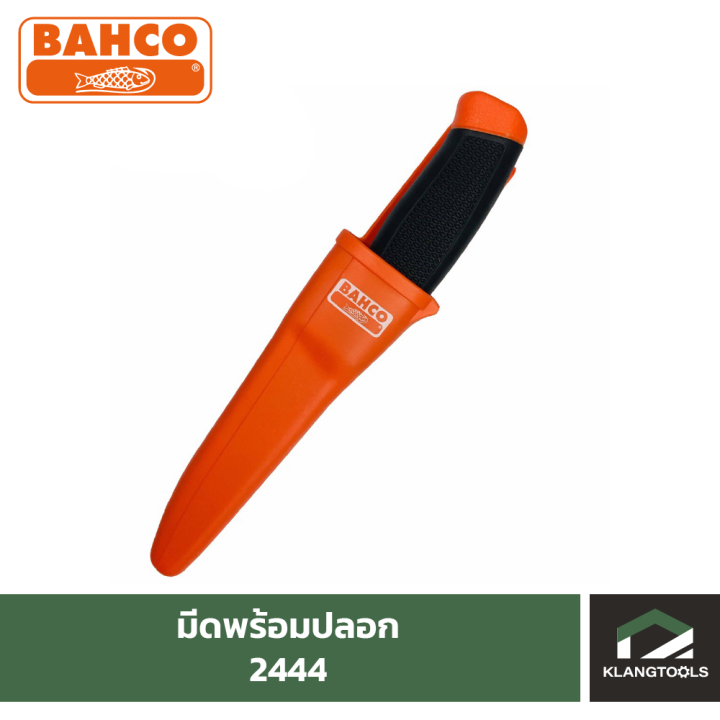 มีดพร้อมปลอก-bahco-รุ่น-2444