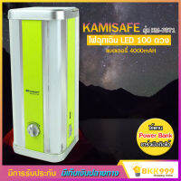 KAMISAFE ไฟ ไฟฉุกเฉิน LED 100 ดวง ใช้เป็น Power Bank ชาร์จมือถือได้ แบตเตอรี่ 4000mAH รุ่น KM-7671