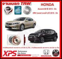 จานเบรค XPS TRW เซาะร่อง HONDA Accord G9 ปี 2013-On , HRV (เฉพาะหน้า) ปี 2015-On (เหล็ก Hi Carbon)(โปรส่งฟรี)ประกัน 6เดือน หรือ 20,000 โล