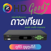 GMM Z HD GOOD C/KU OTA กล่องดาวเทียมไวไฟ รองรับ จานทึบ จานตะแกง (Ku-Band, C-Band)