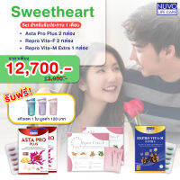 Set Sweetheart : วิตามินบำรุงร่างกาย บำรุงสเปิร์ม บำรุงไข่  ลดโอกาสการแท้งบุตร เพิ่มโอกาสการตั้งครรภ์แบบธรรมชาติและวิธีทางการแพทย์