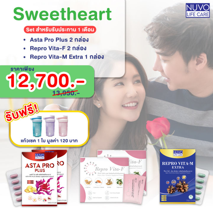 set-sweetheart-วิตามินบำรุงร่างกาย-บำรุงสเปิร์ม-บำรุงไข่-ลดโอกาสการแท้งบุตร-เพิ่มโอกาสการตั้งครรภ์แบบธรรมชาติและวิธีทางการแพทย์