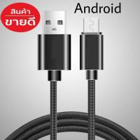 สายชาร์จ MircoUSB 1M สำหรับ โทรศัพท์มือถือและแท็ปเล็ตของ Samsung Huawei Xiaomi LG Oppo Vivo Asus คอนโทรลเลอร์ PS4 และ Xbox สายชา สายชาร์จแบบผ้า สายถักอย่างดี สายชาร์จแอนดรอยด์ หัวเว่ย ซัมซุง samsung ออปโป วีโว่ Android wiko MicroUSB Charge Cable