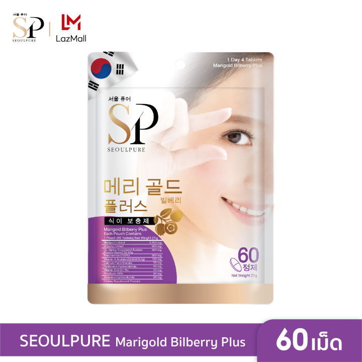 seoulpure-marigold-bilberry-plus-60-เม็ด-ช่วยบำรุงสายตา-ช่วยลดความรุนแรงของอาการสายตาสั้น-ช่วยป้องกันจอประสาทตาเสื่อม