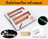 ป้ายเบอร์โทรติดกระจกรถ ป้าย บัตร บัตรที่จอดรถ ป้ายโชว์เบอร์โทร หน้ารถยนต์  กรณีจอดรถขวาง ป้ายโชว์เบอร์