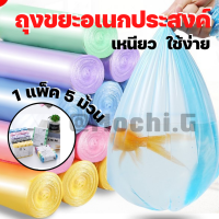 ถุงขยะแบบม้วน แพ็ก 75 ใบ (5ม้วน) และ 1 ม้วน ถุงขยะ / Homequality.TH / ถุงขยะพกพา ถุงขยะแบบฉีก พร้อมส่ง