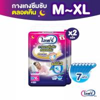 [เลือกไซส์เลย] Lifree ไลฟ์รี่ ผ้าอ้อมผู้ใหญ่ กางเกงซึมซับตลอดคืน ไซส์ M 16 ชิ้น / L 14 ชิ้น / XL 12 ชิ้น (1 ลัง 4 แพ็ค)