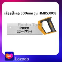 INGCO เลื่อยปังตอ 300MM รุ่น HMBSB3008