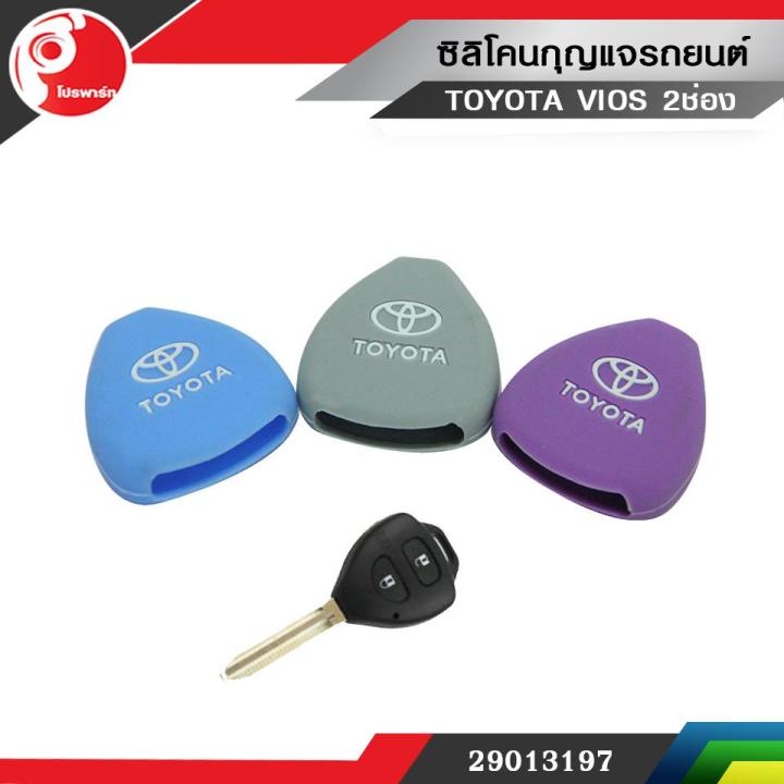 ซิลิโคนกุญแจรถยนต์-toyota-vios-2-ช่อง