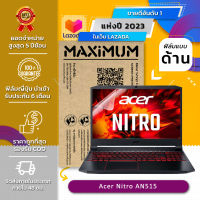 ฟิล์มกันรอย โน๊ตบุ๊ค แบบด้าน Acer Nitro AN515 (15.6 นิ้ว : 34.5x19.6 ซม.) Screen Protector Film Notebook Acer Nitro AN515 : Anti Glare, Matte Film (Size 15.6 in : 34.5x19.6 cm.)