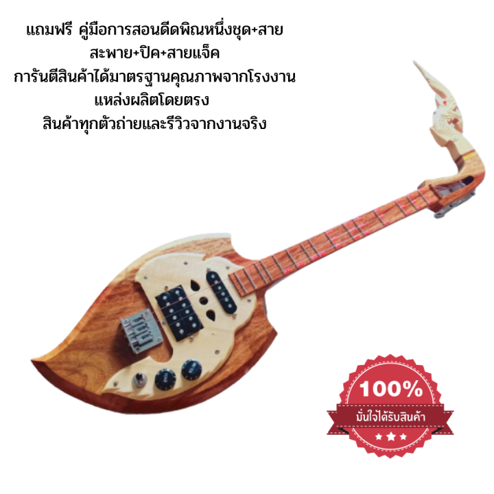 พิณดปร่งไฟฟ้า-3คอนแท็ค-อย่างดี
