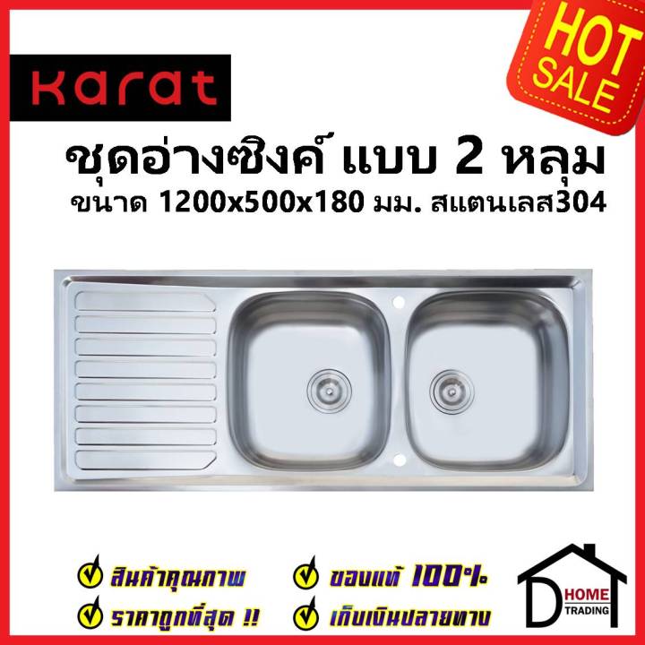 karat-faucet-ชุดอ่างซิงค์ล้างจาน-2-หลุม-มีที่พัก-สแตนเลส304-ขนาด1-200x500x180มม-kk-01-021h-63-พร้อมท่อน้ำทิ้ง-คลิปล๊อค