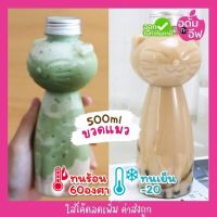 ขวดพลาสติกใส plastic bottle  ขวด PET 500 ml  ทรงแมว ดีไซน์สวย หรู มินิมอล สไตล์เกาหลี ขวดชาไข่มุก ขวดกาแฟ ขวดโยเกิร์ต ขวดใส่ขนม (หนาพิเศษ)