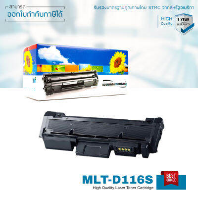 Samsung Xpress SL-M2835DW ตลับหมึก LASUPRINT พิมพ์เข้มคมชัด ใช้ได้จริง!