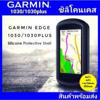 garmin edge1030/1030plus ซิลิโคนเคส เคสซิลิโคน