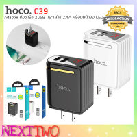 HOCO C39 Adapter หัวชาร์จ 2USB กระแสไฟ 2.4A พร้อมหน้าจอ LED ของแท้ พร้อมส่ง!! Nexttwo