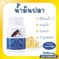 ส่งฟรี-น้ำมันปลา (ขนาด 500 มก. บรรจุ 90 แคปซูล)