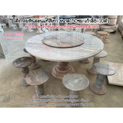 โต๊ะกลมหินอ่อนสีเทา ขนาด150ซม เก้าอี้8-10ตัว กลึงจากหินอ่อนแท้100%ขัดเงา,โต๊ะกินข้าวหินอ่อน150ซม (จัดส่งทั่วไทย)