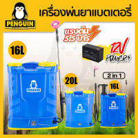 เครื่องพ่นยาแบตเตอรี่ 14/16 / 18 / 20 ลิตร  ถูกสุดๆ!! ถังพ่นยาแบตเตอรี่12V8AH ครบชุดพร้อมใช้งาน ใช้งานง่าย  มาตรฐานญี่ปุ่น