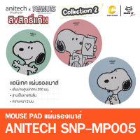 แผ่นรองเมาส์ Anitech x Peanuts Mouse Pad รุ่น SNP-MP005