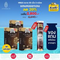 ส่งฟรี Swiss Energy HN&amp;S Hair Nail Skin 30 เม็ด (3 แถมคอลลาเจน ฟรีของแถมพรีเมี่ยม) วิตามินบำรุงผม ลดร่วง ลดบาง ผมหงอก กระตุ้นผมเกิดใหม่ ผิวเนียนใส