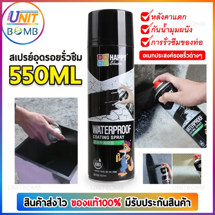 unitbomb-สเปรย์กันน้ำรั่วซึม-สเปรย์อุดรอยรั่ว-สเปรย์กันรั่วตัวอาคาร-สเปรย์อุดรอยแตกผนัง-ฉีดหลังคา-พื้น-กำแพง-500ml