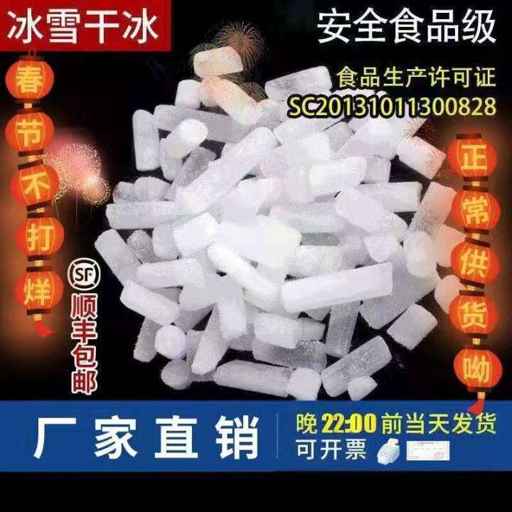 Zhejiang Hangzhou dry ice foodgrade edible dry ice catering smoke