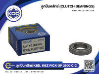 ลูกปืนคลัทช์ ยี่ห้อ KDD ใช้สำหรับรุ่นรถ ISUZU KBD, KBZ PICK UP เครื่อง 2500 CC (24TK30882)