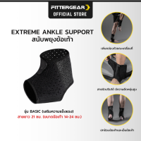 FITTERGEAR EXTREME ANKLE SUPPORT อุปกรณ์พยุงข้อเท้าสำหรับเล่นกีฬา 1 ชิ้น สนับข้อเท้า ป้องกันการบาดเจ็บของข้อเท้า