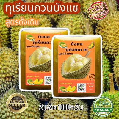 ทุเรียนกวนสดใหม่วันต่อวัน ทุเรียนกวนหมอนทองแท้​ 1กิโล​กรัม​ (1000g) (500g) สูตรไร้น้ำตาล​ ไม่ผสมแป้ง New