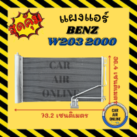 แผงร้อน แผงแอร์ BENZ W203 00 - 05 W171 R171 เบนซ์ 2000 - 2005 คอนเดนเซอร์ คอล์ยร้อน แผงคอล์ยร้อน แผงคอย คอนเดนเซอร์แอร์ แผงคอยร้อน รังผึ้งแอร์