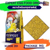 อาหารไข่เกรดพรีเมี่ยม อาหารเสริมสำหรับนก สูตร ORIGINAL (XCODE351 ถุง 1kg.)