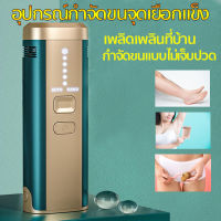 ?จัดส่งจากกทม? กำจัดขนถาวร เครื่องเลเซอร์กําจัดขน ipl เครื่องกำจัดขน  กำจัดขนใน8สัปดาห์ ไม่เจ็บปวดโดยไม่ทำร้ายผิว เลเซอร์ขนรักแร้ เครื่องเลเซอร์กําจัดขนถาวร