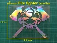 สติ๊กเกอร์ดับเพลิง Fire fighters สีไทเทเนียม สะท้อนแสง นำเข้า