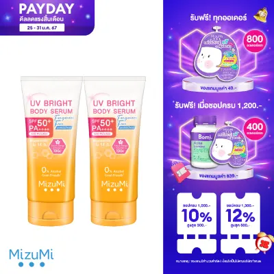 [แพ็คคู่] MizuMi UV Bright Body Serum Fragrance Free (180 ml) เซรั่มกันแดดทาผิวกาย เบาสบายผิว สูตรอ่อนโยน ไม่มีน้ำหอม ซึมไว ปกป้องผิวจากแดดและมลภาวะ