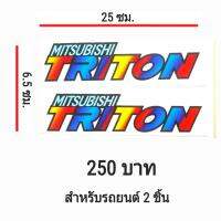 triton สติ้กเกอร์แต่งรถยนต์