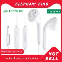 หูฟัง OPPO R9 ของแท้ อินเอียร์ พร้อมแผงควบคุมอัจฉริยะ และไมโครโฟนในตัว ใช้กับช่องเสียบขนาด 3.5 mm รองรับ R9 R15 R11 R7 R9PLUS A57 A77 เสียงใส เบสแบบจัดเต็ม มีระบบตัดเสียงรบกวนจากภายนอก รับประกัน