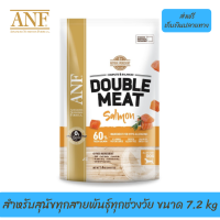 ??ส่งฟรีANF Double Meat Salmon อาหารสุนัขสูตรเนื้อปลาแซลมอน สำหรับสุนัขทุกสายพันธุ์ทุกช่วงวัย ขนาด 7.2 kg เก็บเงินปลายทาง ?