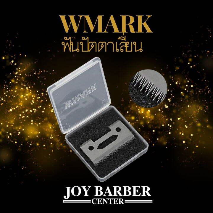 ฟันปัตตาเลี่ยน-wmark-ใบมีดเซรามิค-แบบเปลี่ยน-อุปกรณ์เสริม-ฟัน-2-ชั้น