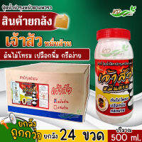 ?สินค้ายกลัง? เจ้าสัว หมื่นล้าน,แสนล้าน 500 ซีซี ตราเงาะป่า 5 ดาว สารบำรุงหน้ายาง หน้ายางนิ่ม กรีดง่าย น้ำยาง 1ลัง/24ขวด