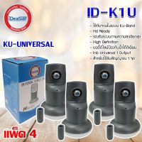 iDeaSat Lnb Ku-Band Universal 1 Output รุ่น ID-K1U แพ็ค 4 storetex shop