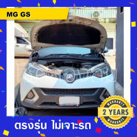 โช๊คค้ำฝากระโปรงหน้ารถ MG GS พร้อมส่ง เอ็มจี