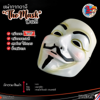 หน้ากาก V for Vendetta แบบเต็มหน้า หน้ากากแฟนซี คอสเพลย์ หน้ากากดาลี หน้ากากแฮกเกอร์ หน้ากากางานปาร์ตี้