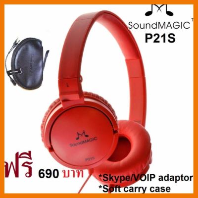 สินค้าขายดี!!! SoundMAGIC P21S Closed Back Headphones with Micหูฟังพร้อมไมค์คุณภาพรางวัลระดับโลก #663 ที่ชาร์จ แท็บเล็ต ไร้สาย เสียง หูฟัง เคส ลำโพง Wireless Bluetooth โทรศัพท์ USB ปลั๊ก เมาท์ HDMI สายคอมพิวเตอร์