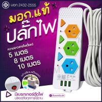 ส่งด่วน รางปลั๊กไฟ ปลั๊ก มอก. แท้100% ปลั๊กไฟ PAE-163U  PAE-34U ความยาว 3เมตร 5เมตร 10เมตร ปลั๊กพ่วง 2300w รางไฟ ปลั๊กต่อ มาตราฐาน (เลือกรุ่นและความยาว)