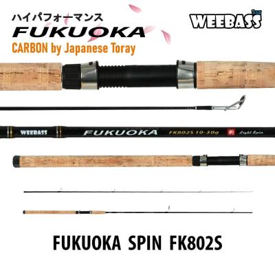 คันเบ็ด WEEBASS รุ่น FUKUOKA SPIN (2ท่อน) คันหน้าดิน คันตกหน้าดิน คันสปิ๋ว