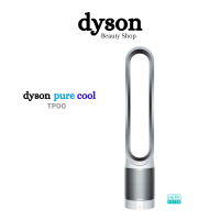 พร้อมจัดส่ง dys0n Pure Cool ™ Air Purifier Fan TP00 (White/Silver) เครื่องฟอกอากาศ ไดสัน สีขาว