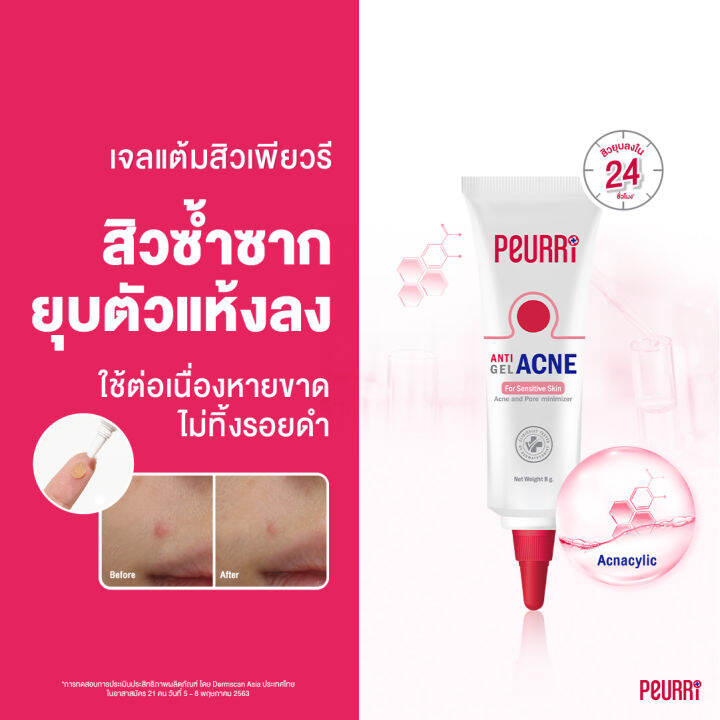 คลีนเซอร์-เจลแต้มสิว-peurri-cleanser-100-ml-acne-gel-8-g